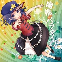 幽柩パラダイス
