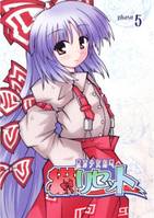 東方少女幻想 猫リセット5