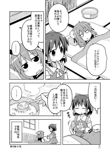 文件:深夜雀食堂 満漢全席预览图13.jpg