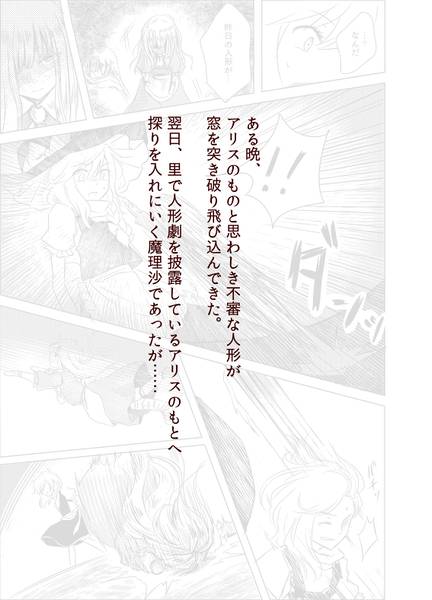 文件:魔理沙とアリスの不審な人形预览图5.jpg