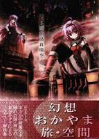 ～岡山晴れ時空～ 幻想おかやま旅・空間