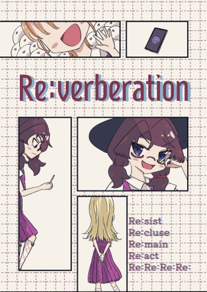 Re：verberation封面.png