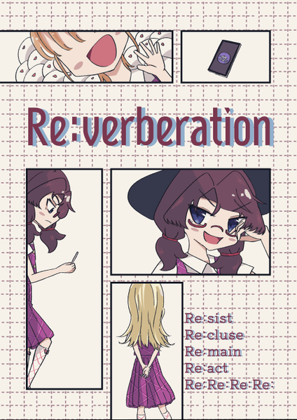 文件:Re：verberation封面.png