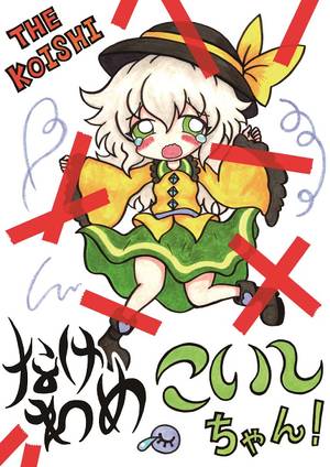 THE KOISHI なけわめこいしちゃん！封面.jpg