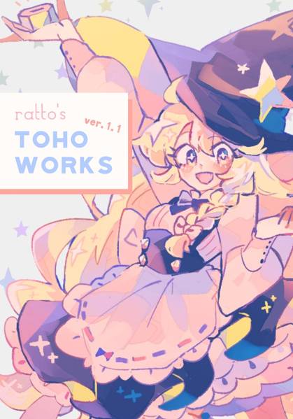 文件:ratto's TOHOWORKS ver.1.1封面.jpg