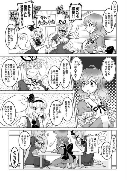 文件:ゆゆGOOOODS！！预览图3.jpg