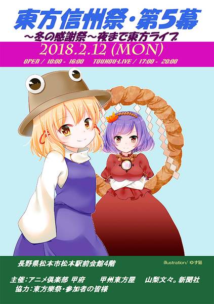 文件:东方信州祭5目录.jpg