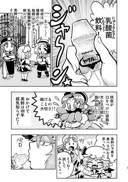 文件:咲夜さんのパンツを食べないと出られない部屋预览图5.jpg