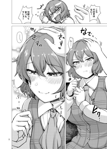 文件:幽香さんがかわいがってくれました预览图4.png