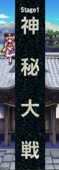 心绮楼1面场景（丰聪耳神子）.png