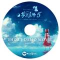 東方夢想夏郷５SHORT DEMO MOVIE 封面图片
