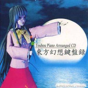 東方幻想鍵盤録封面.jpg