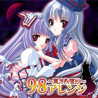 東方永夜抄９８アレンジ