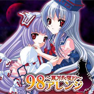 東方永夜抄９８アレンジ封面.jpg