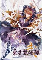 東方緊縛録 弐
