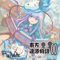 東方連添物語00 秦こころと列車と往き帰り ;往&帰