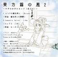 東方錫の風2～仮β3～ Cover Image