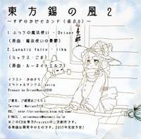 東方錫の風2～仮β3～