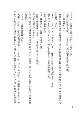 藤原怪異禊祓譚 ─呪いの簪─预览图3.jpg