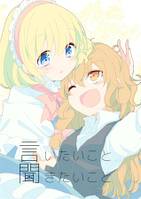 いたいこと聞きたいこと