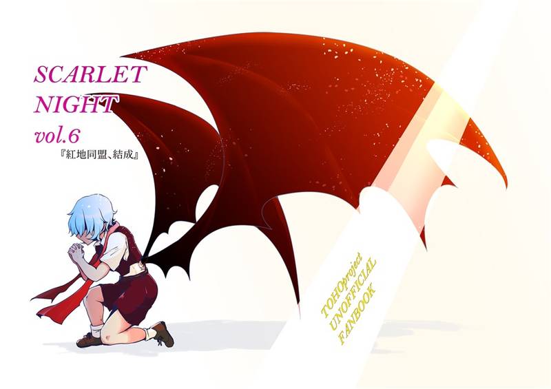 文件:SCARLET NIGHT vol.6 『紅地同盟、結成』封面.jpg