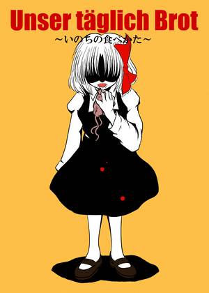 Unser täglich Brot ～いのちの食べかた～封面.jpg