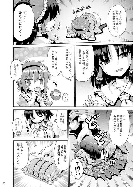 文件:さとりタイフーン预览图4.jpg