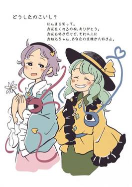 どうしたのこいし？预览图2.jpg