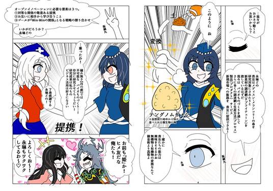 ももめぐ&えーかぐのバイオものづくり预览图2.jpg