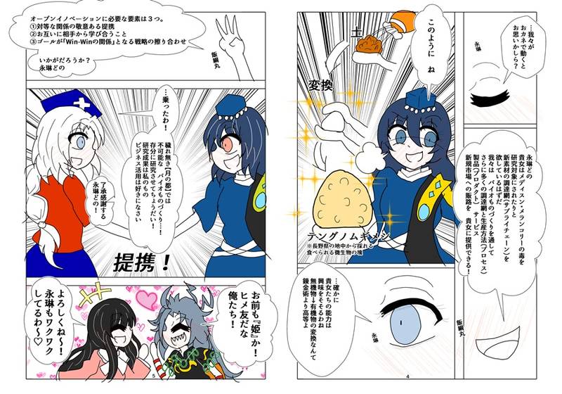 文件:ももめぐ&えーかぐのバイオものづくり预览图2.jpg