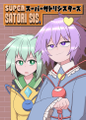 スーパーサトリシスターズ Immagine di Copertina