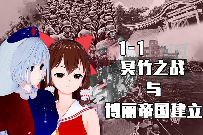 文件:东方乱世录：幻想终末／背景介绍-1-1封面.jpg