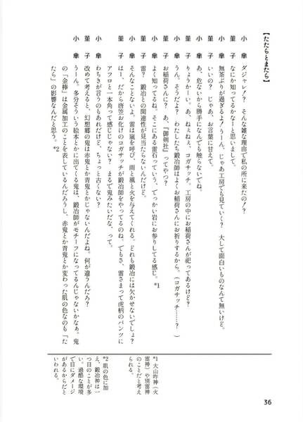 文件:京都摩多羅巡訪预览图3.jpg