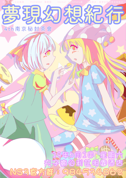文件:南京秘封茶会3.png