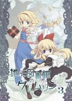 地下図書館のグレムリン3