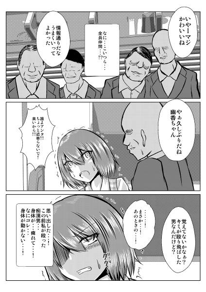 文件:女子高生風見幽香痴漢電車被害预览图4.jpg