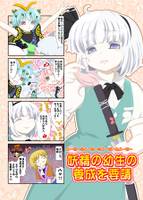 妖精の幼生の養成を要請