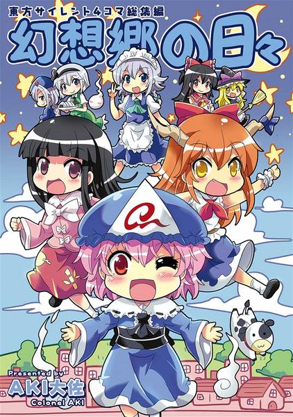 文件:幻想郷の日々封面.jpg