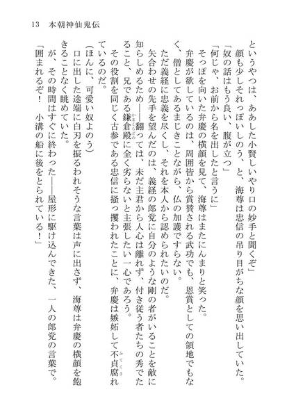 文件:本朝神仙鬼伝预览图4.jpg