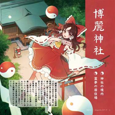 東方住居合同 幻想少女住居考 参 Fantasy Maidens Residence Report预览图2.jpg