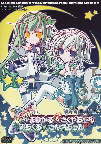 文件:東方奇闘劇団！！2封面.jpg