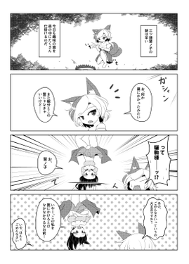東方小噺 獣预览图1.png