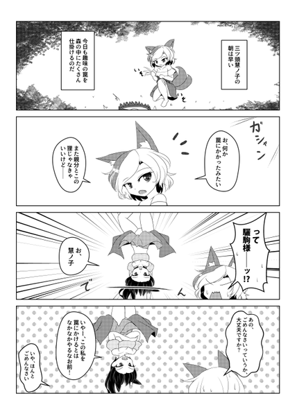 文件:東方小噺 獣预览图1.png