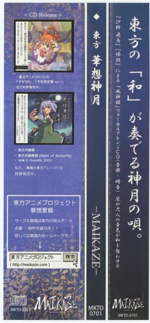 東方華想神月 Sideseal.jpg