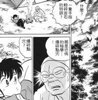 《乱马1/2》中的爆碎点穴1