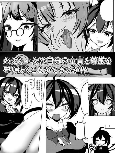 文件:童貞ぬえちゃん2 vsエッチな悪友预览图5.jpg