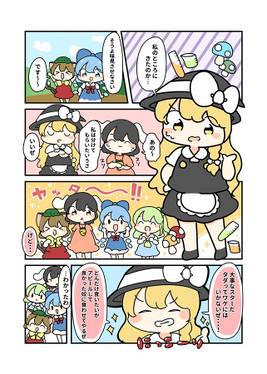魔理沙のスターを食べてみたい！预览图3.jpg