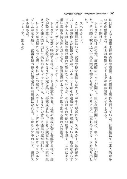 文件:ADVENT CIRNO Daydream Generation预览图4.jpg