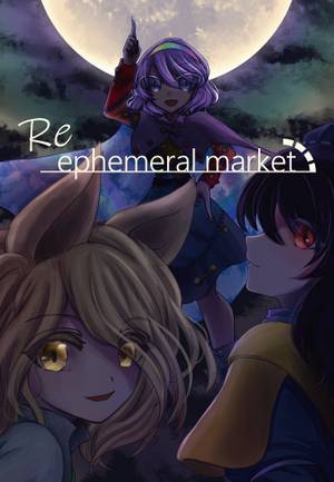 Re ephemeral market封面.jpg