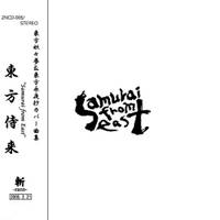東方侍来 "Samurai From East"